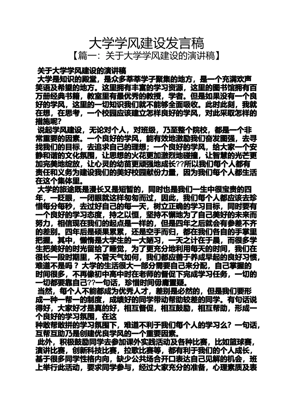 大学学风建设发言稿_第1页