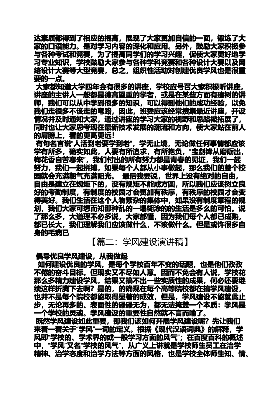 大学学风建设发言稿_第2页