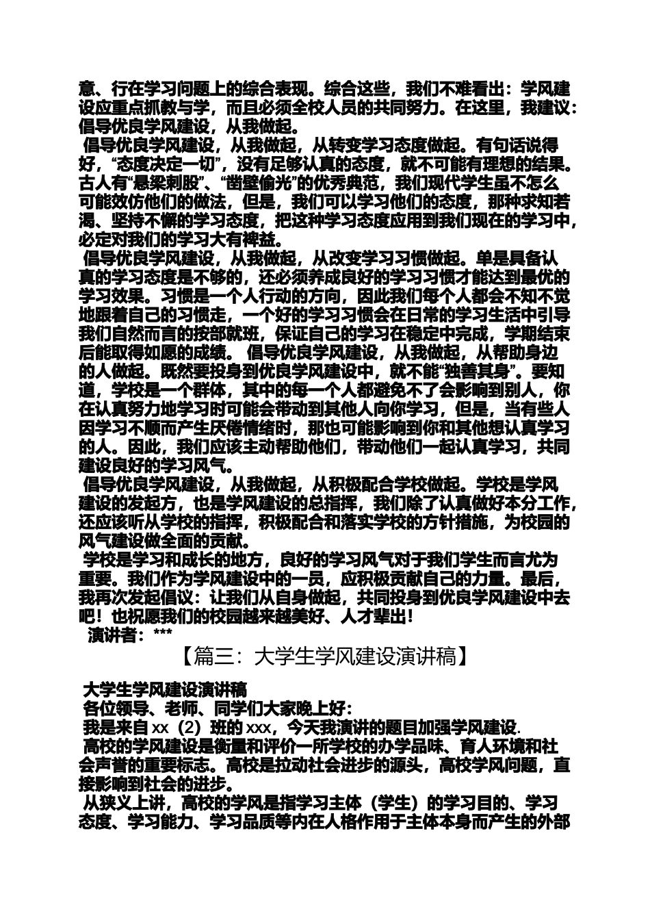 大学学风建设发言稿_第3页