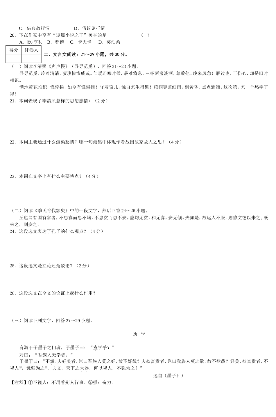 大学语文模拟试卷(四)-(2)_第2页