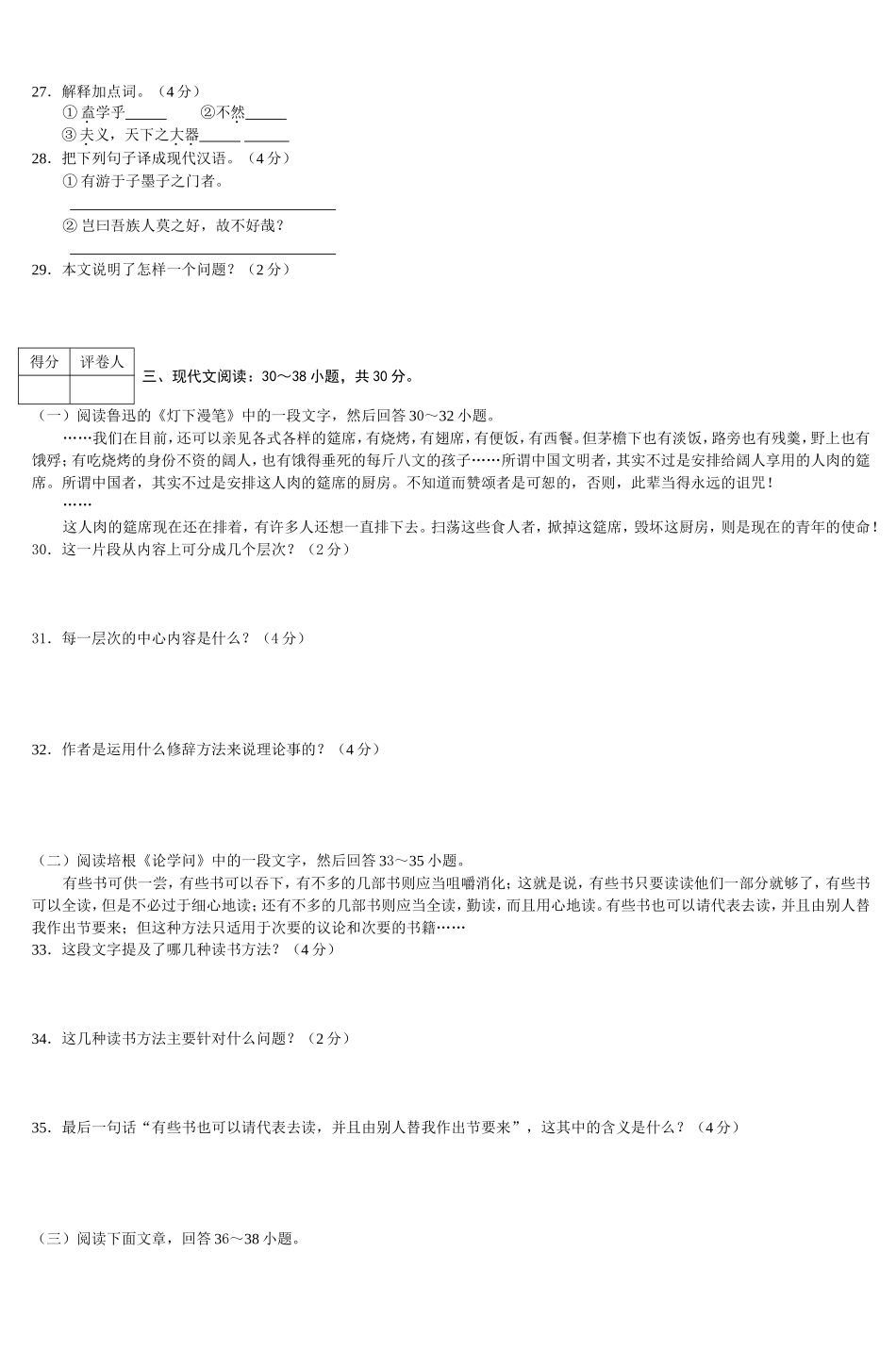 大学语文模拟试卷(四)-(2)_第3页