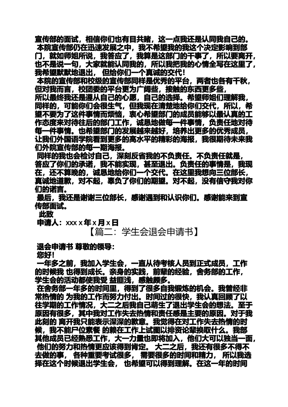 大学生退部申请书_第2页