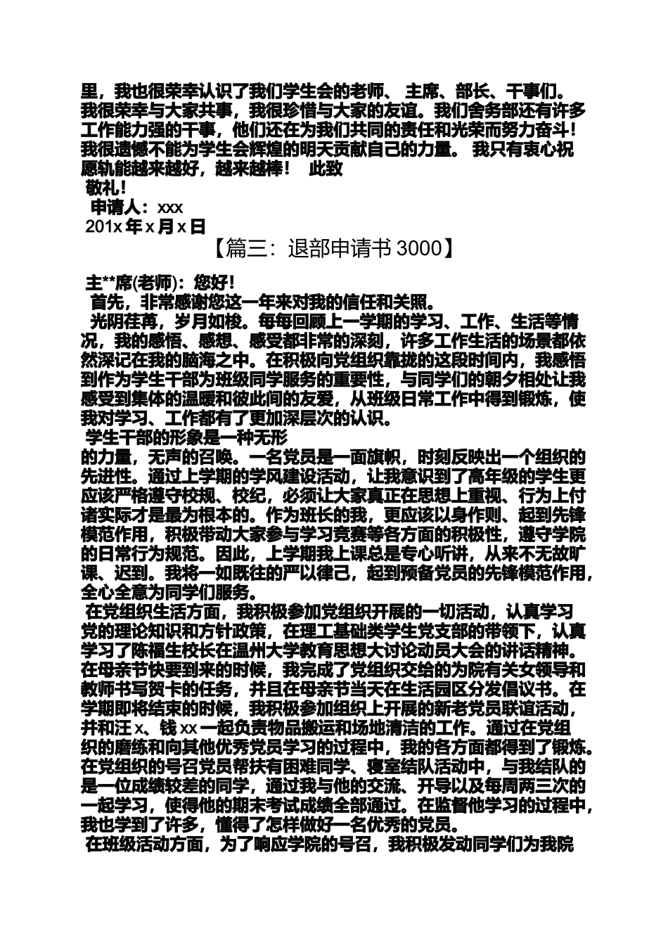 大学生退部申请书_第3页