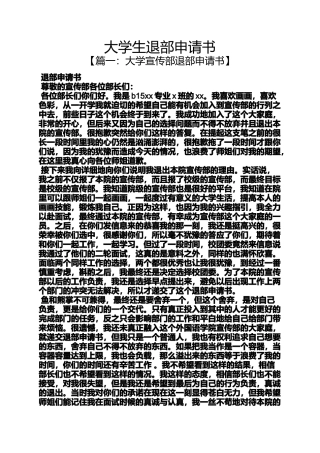 大学生退部申请书