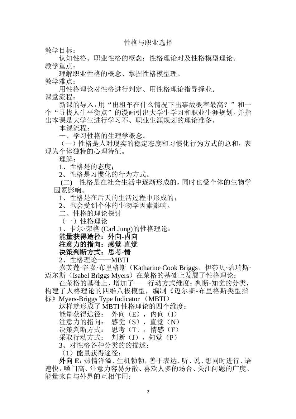 大学学就业指导课教案[1]_第2页