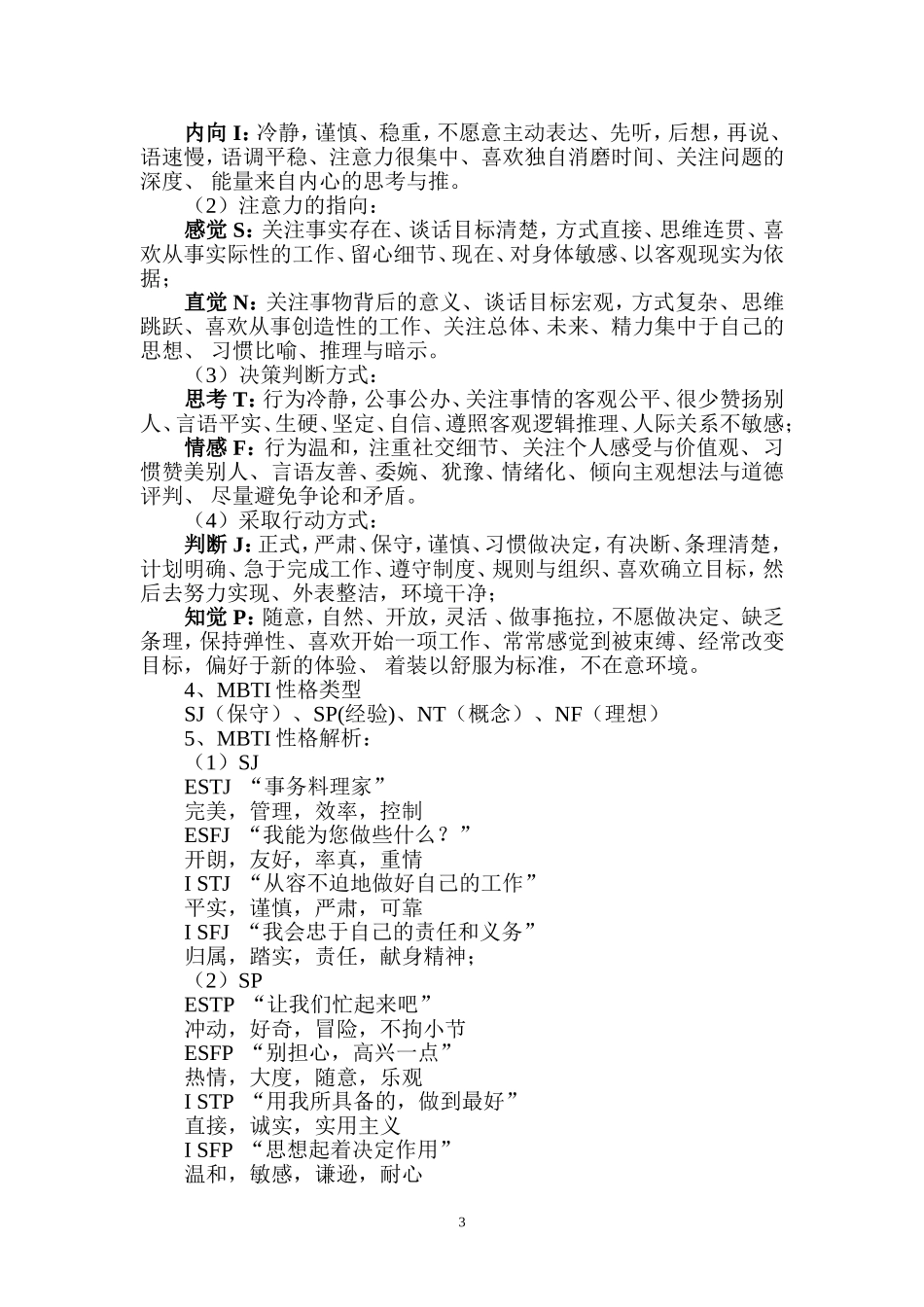 大学学就业指导课教案[1]_第3页