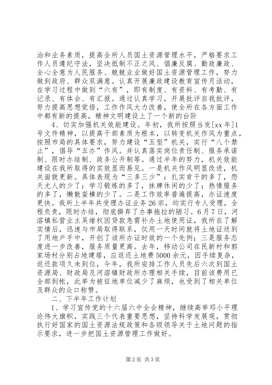 2024年国土资源监察上半年工作总结_第2页