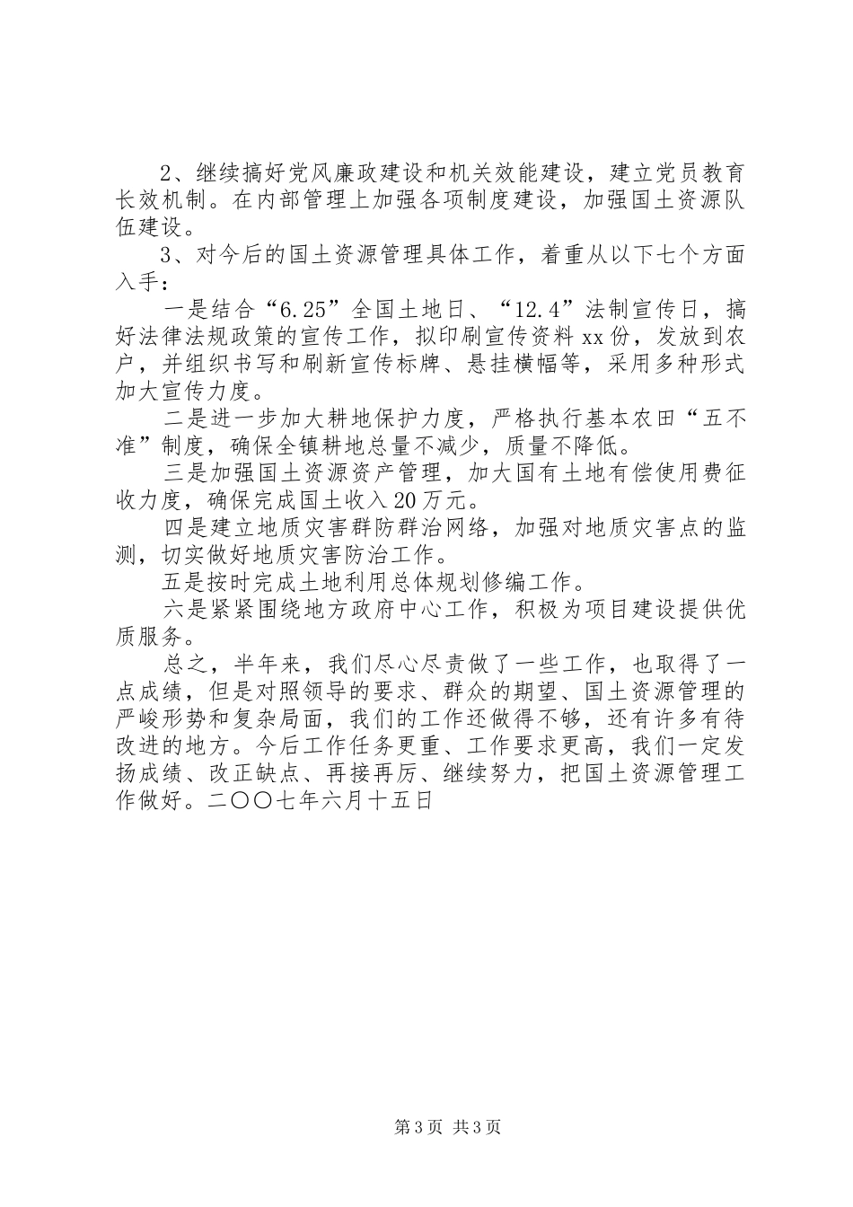 2024年国土资源监察上半年工作总结_第3页