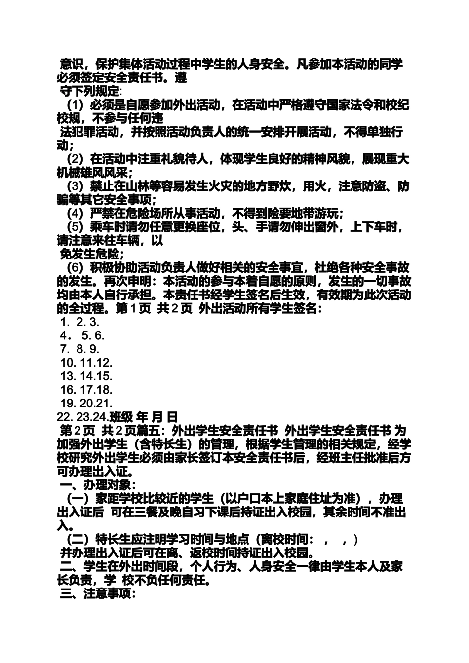 大学生外出责任书_第3页