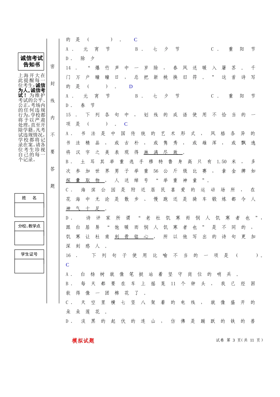 大学语文入学测试模拟试题_第3页