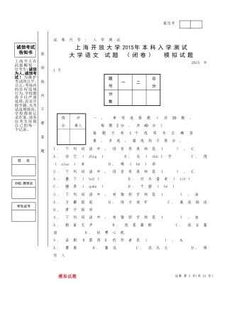 大学语文入学测试模拟试题