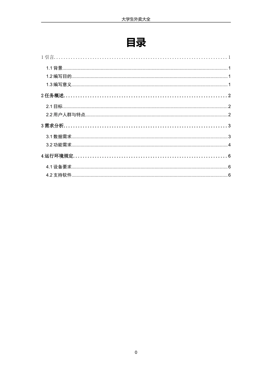 大学生外卖大全_第2页