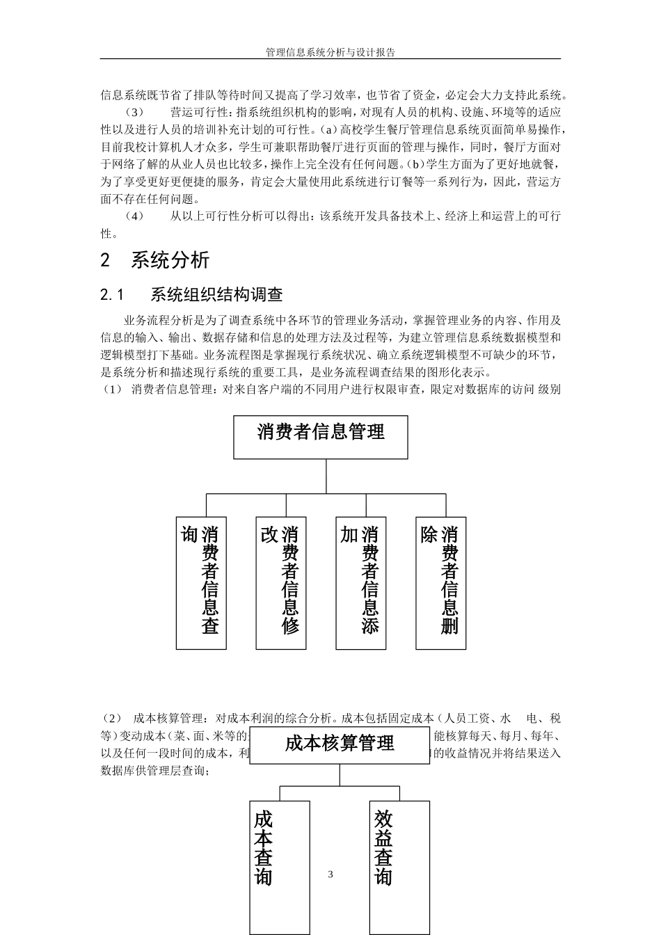 大学学生餐厅管理信息系统_第3页