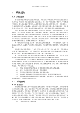 大学学生餐厅管理信息系统