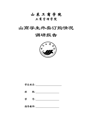 大学生外卖订购情况调研报告