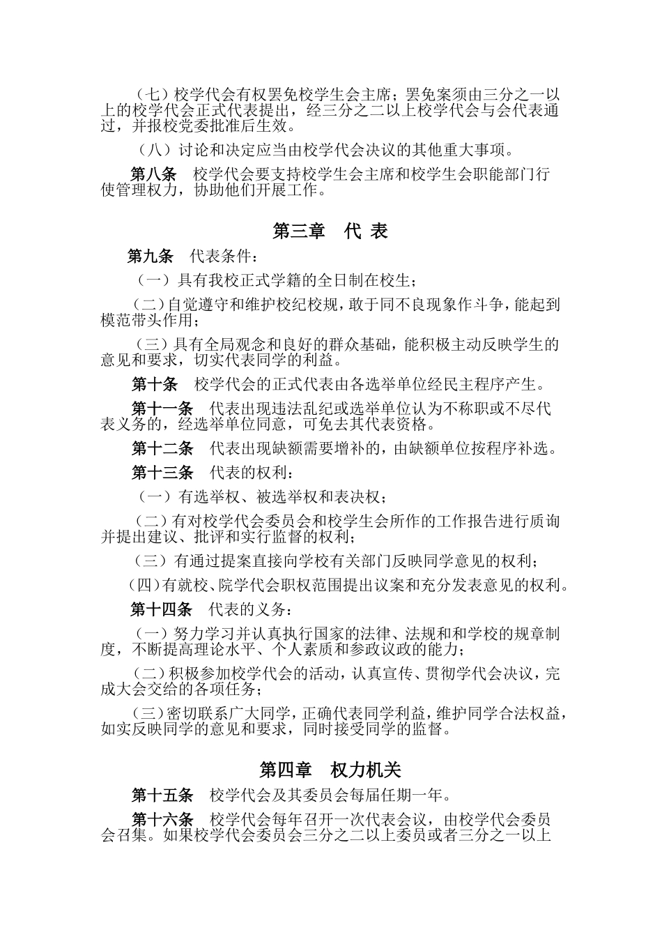大学学生代表大会章程_第2页