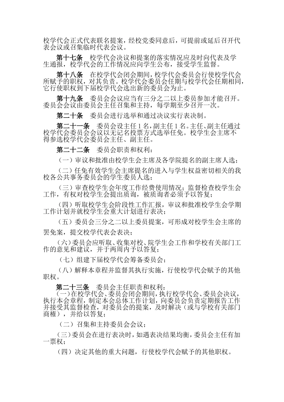 大学学生代表大会章程_第3页