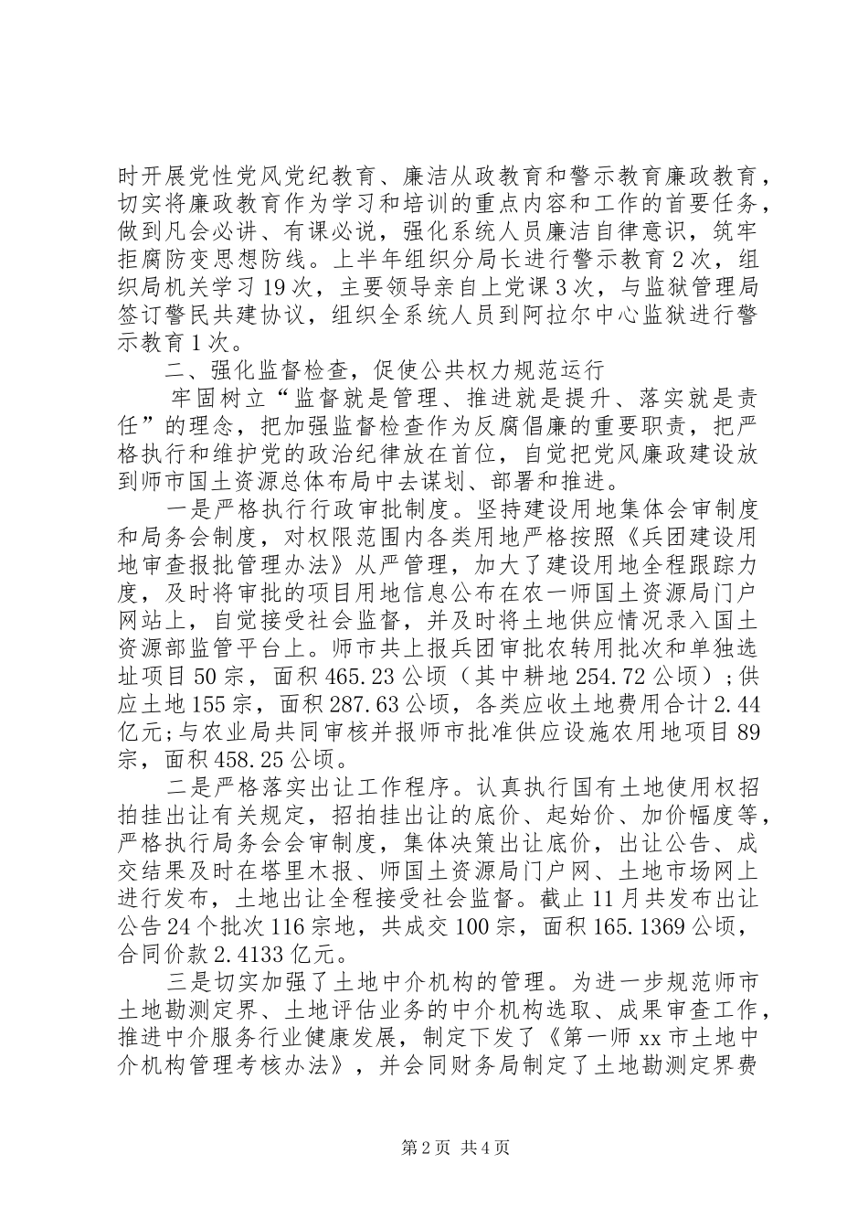 2024年国土资源局党风廉政建设工作总结_第2页