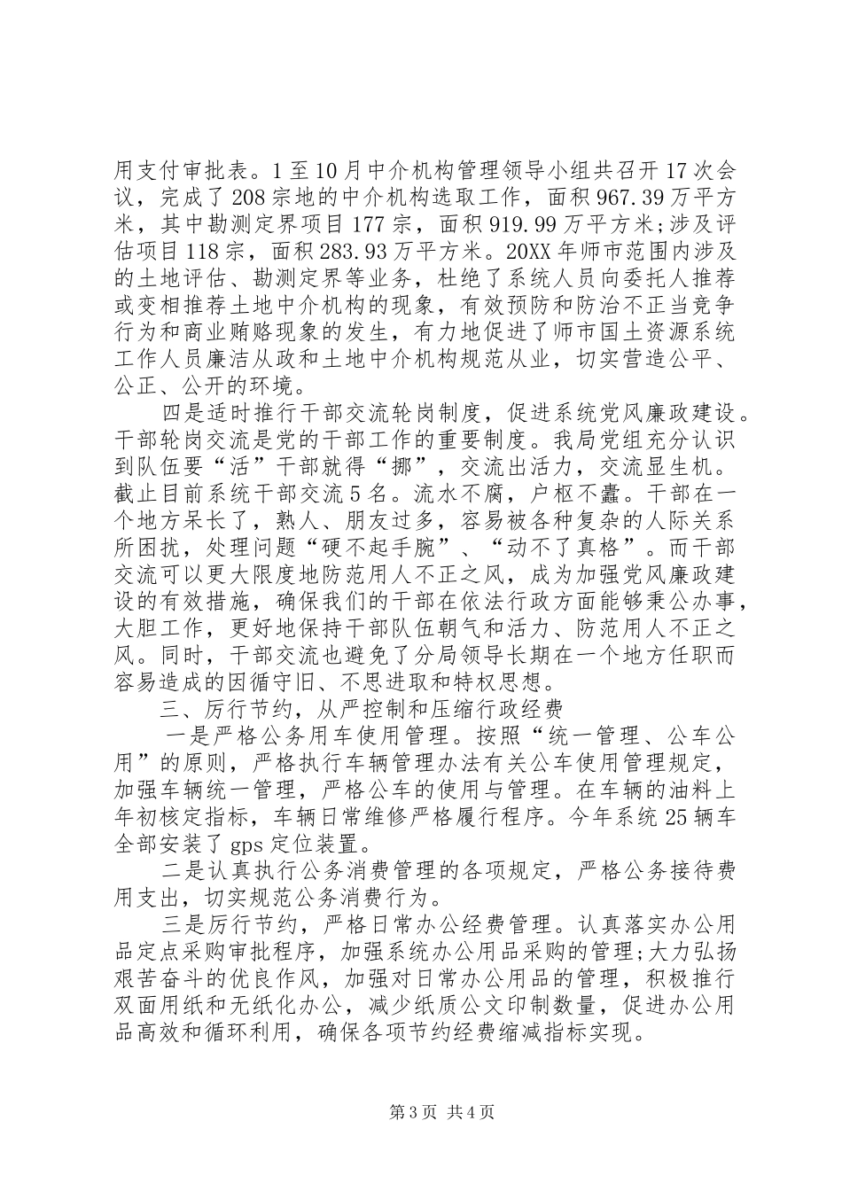 2024年国土资源局党风廉政建设工作总结_第3页