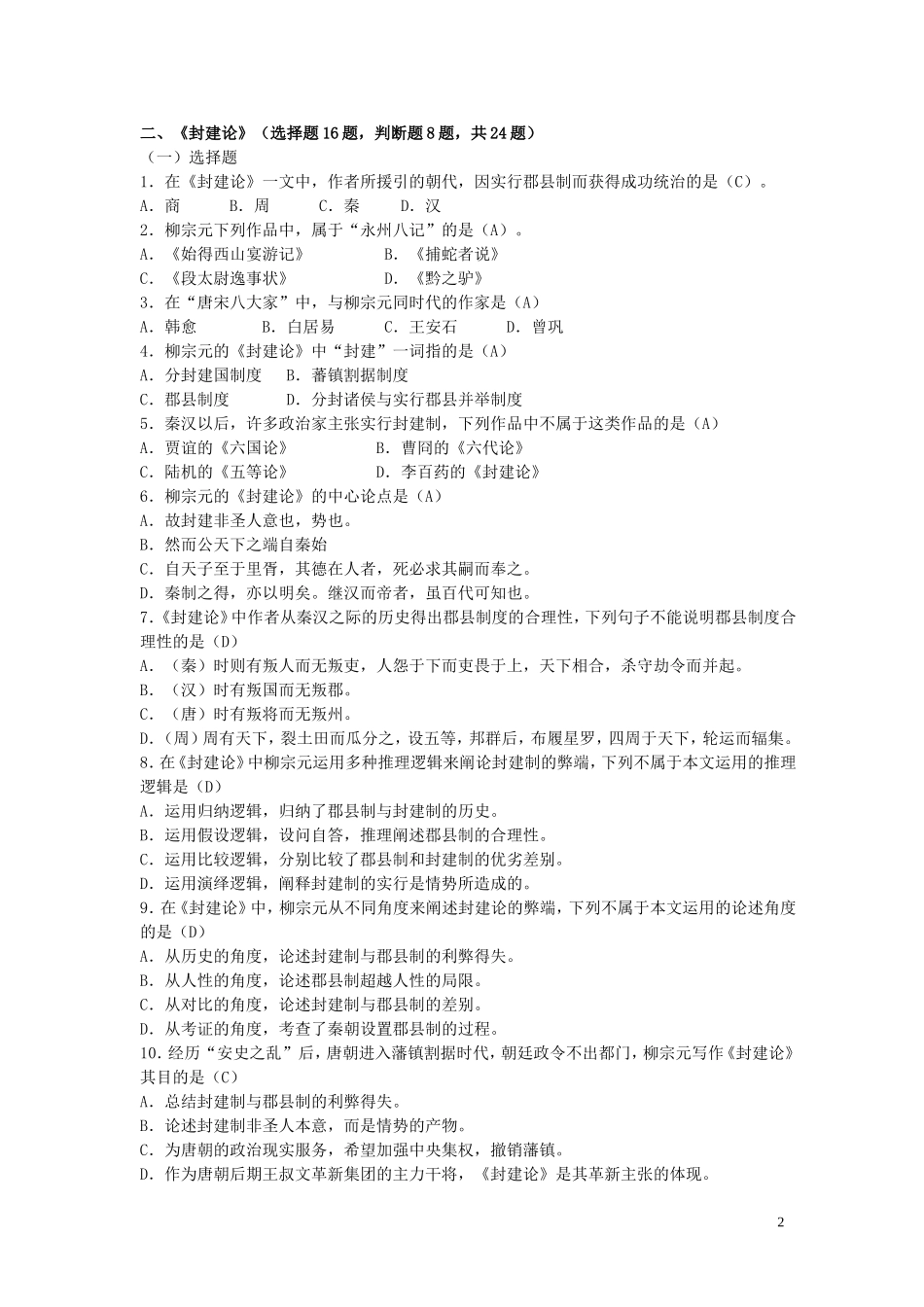 大学语文试题库(学生用)_第2页