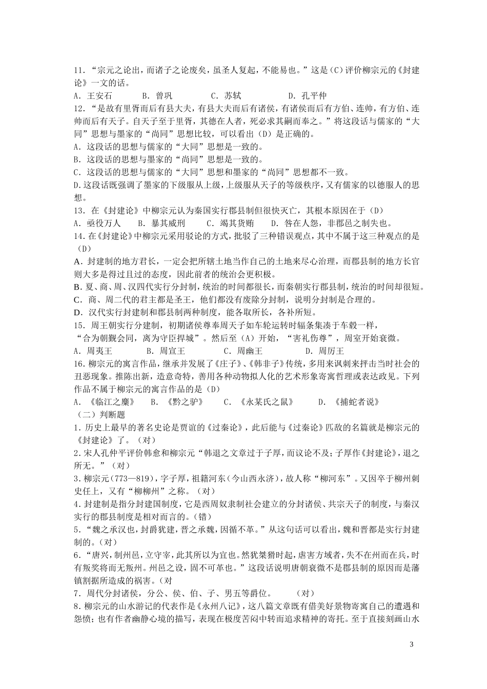 大学语文试题库(学生用)_第3页