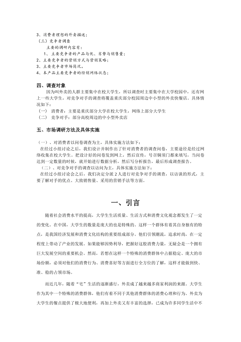 大学生外卖市场需求状况调查报告-整体版_第2页