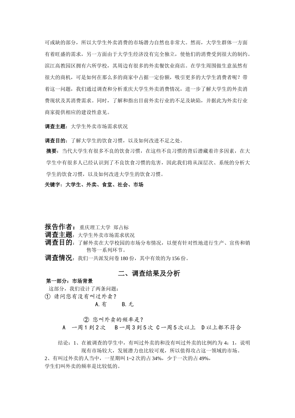 大学生外卖市场需求状况调查报告-整体版_第3页