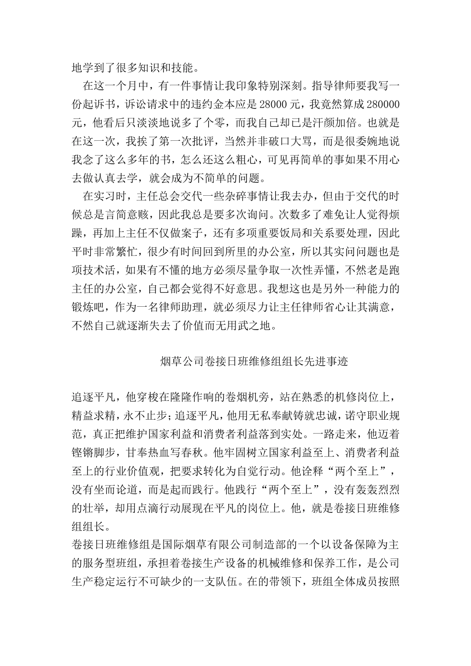 大学生律师事务所实习报告_第2页