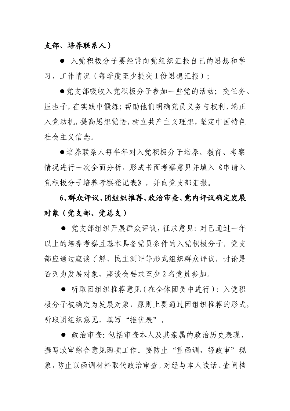 大学学生党员发展流程(修改)_第2页