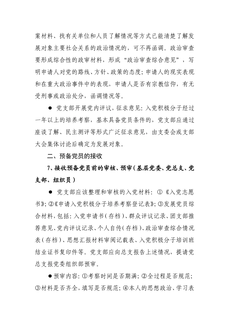 大学学生党员发展流程(修改)_第3页