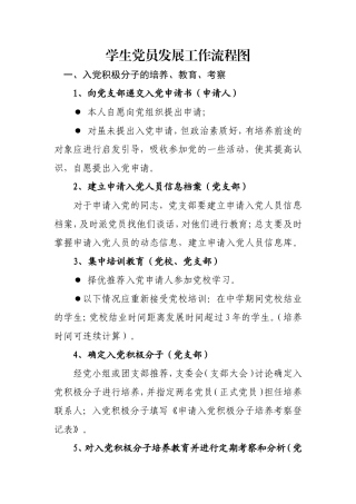 大学学生党员发展流程(修改)