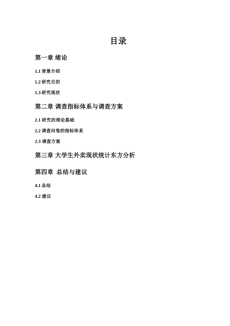 大学生外卖研究报告_第3页