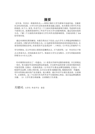 大学生外卖研究报告