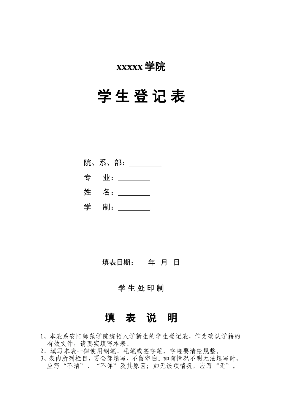 大学学生登记表_第1页