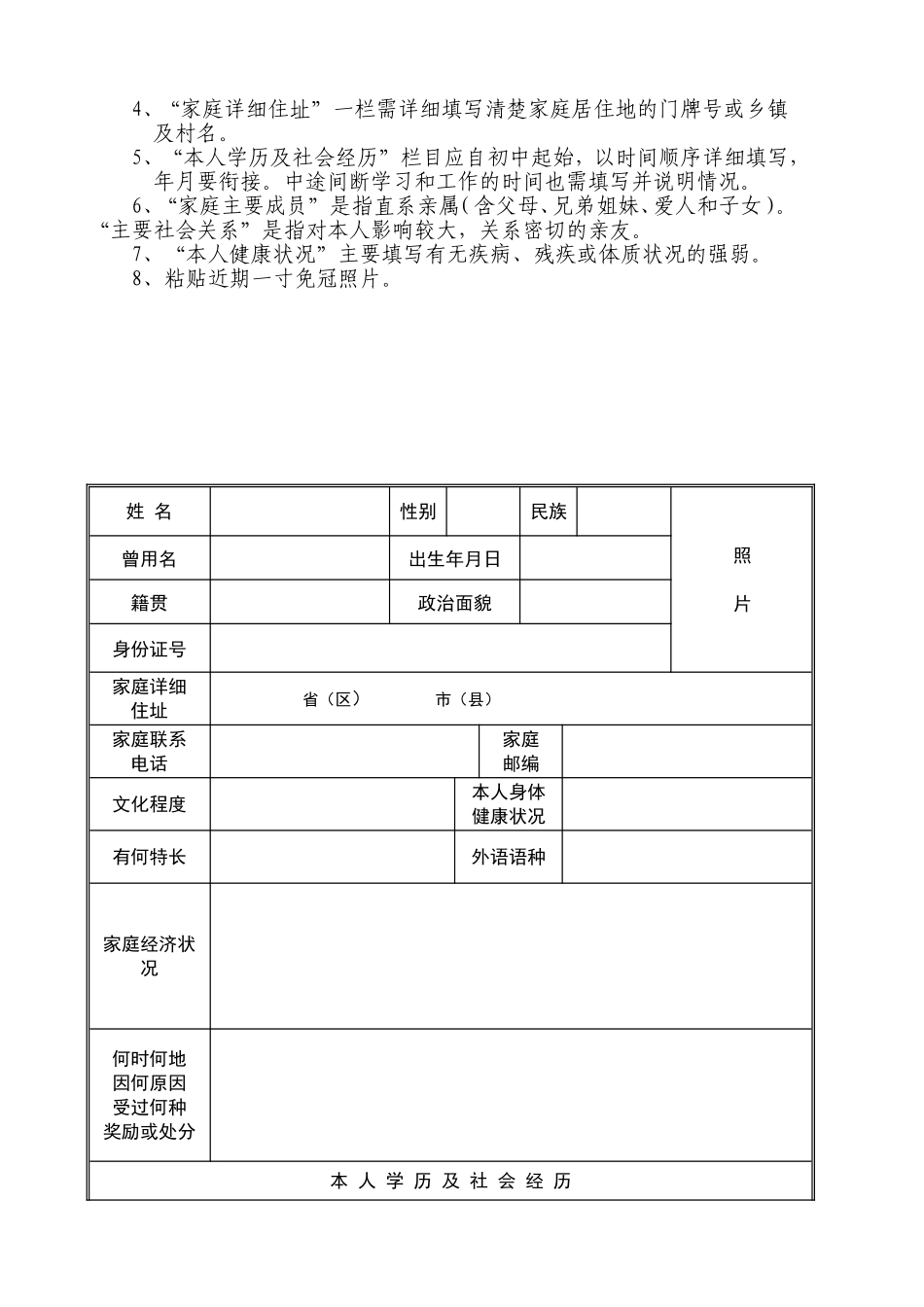 大学学生登记表_第2页