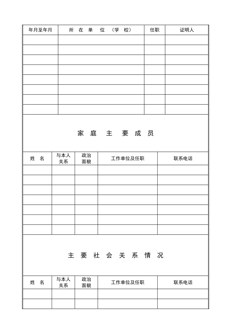 大学学生登记表_第3页