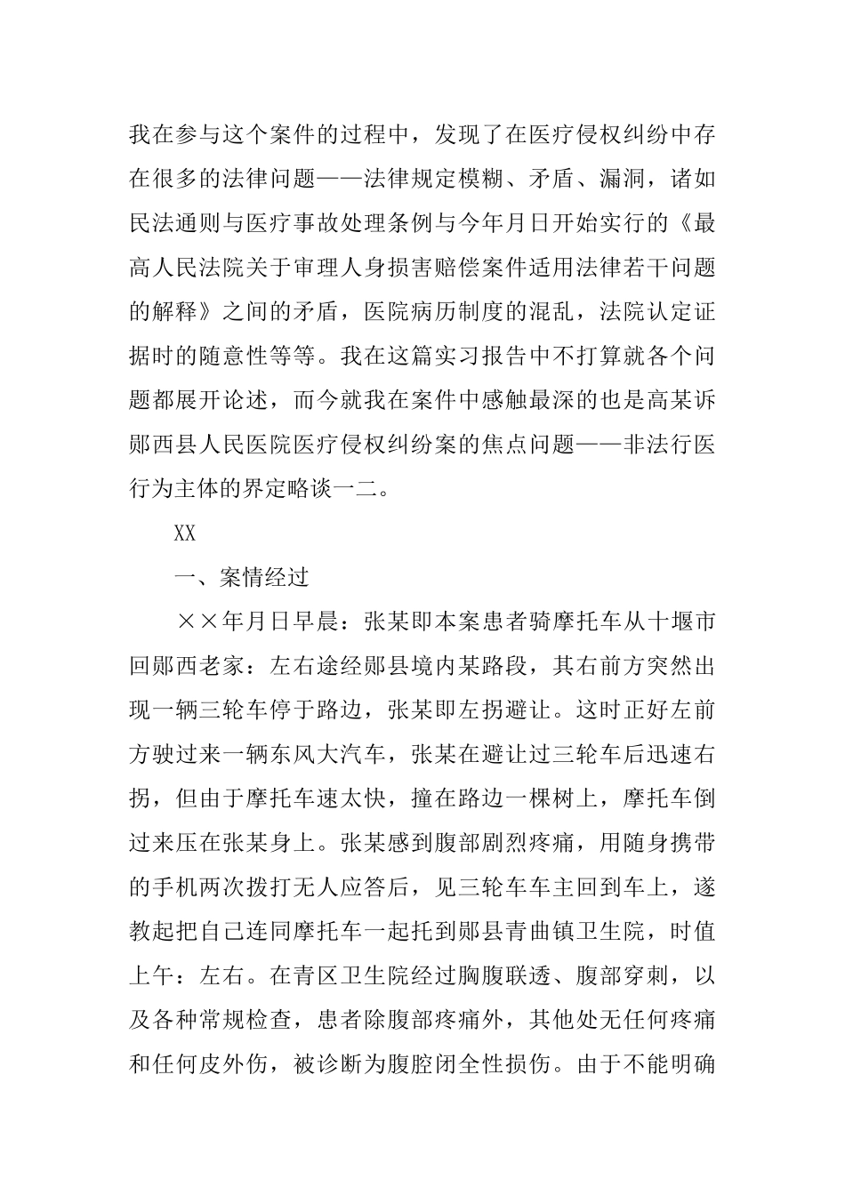 大学生律师事务所实习报告总结_第2页