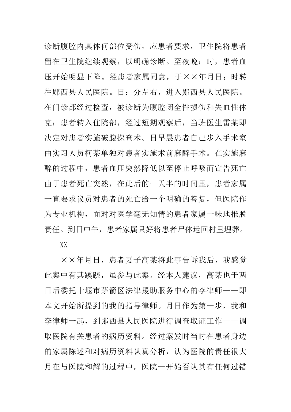 大学生律师事务所实习报告总结_第3页