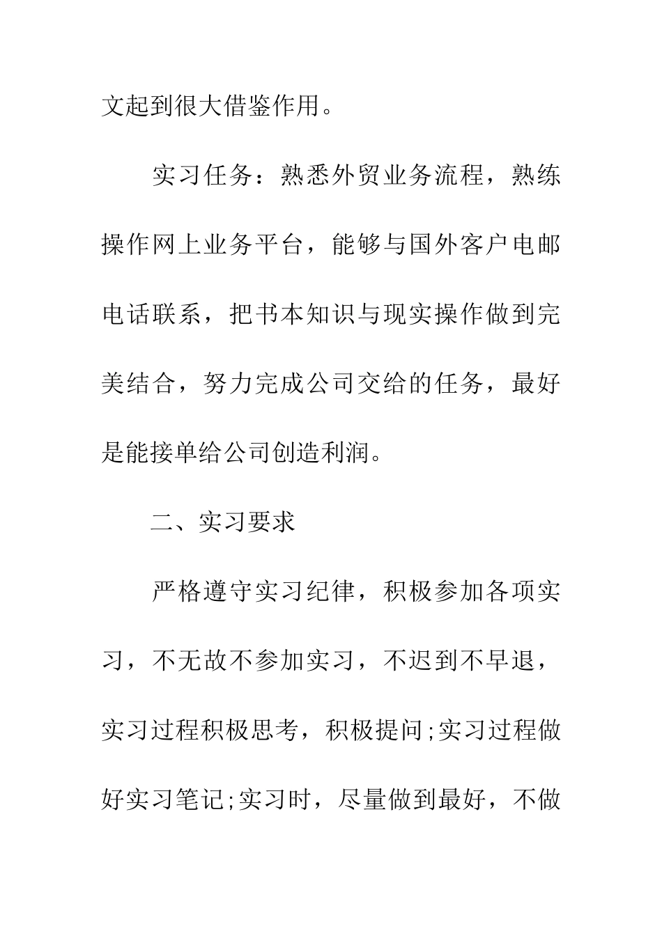 大学生外贸跟单实习报告_第2页