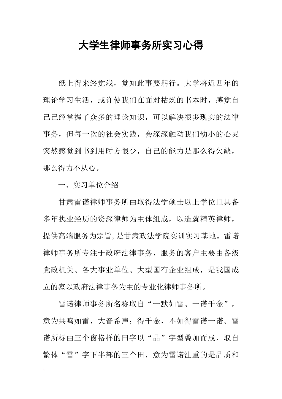 大学生律师事务所实习心得_第1页