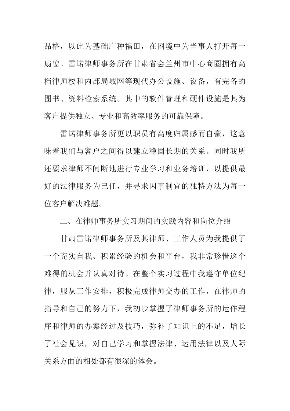 大学生律师事务所实习心得_第2页
