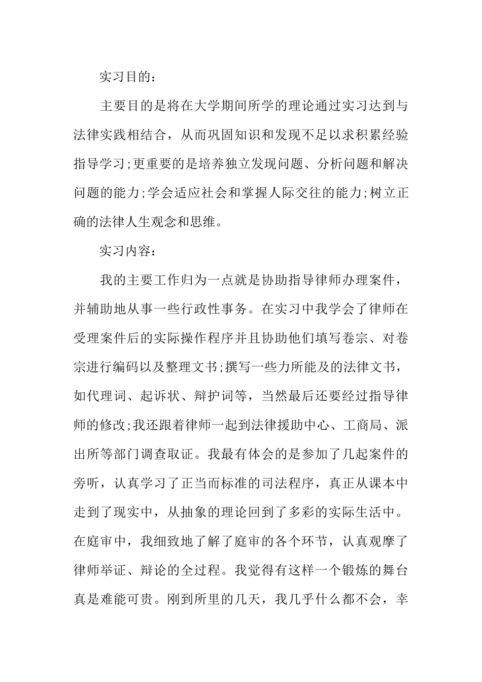 大学生律师事务所实习心得_第3页