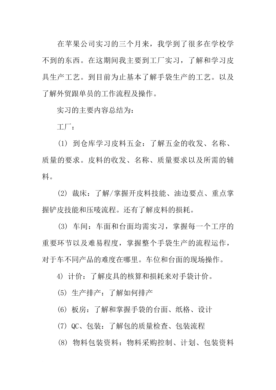 大学生外贸跟单实习总结3000字_第3页