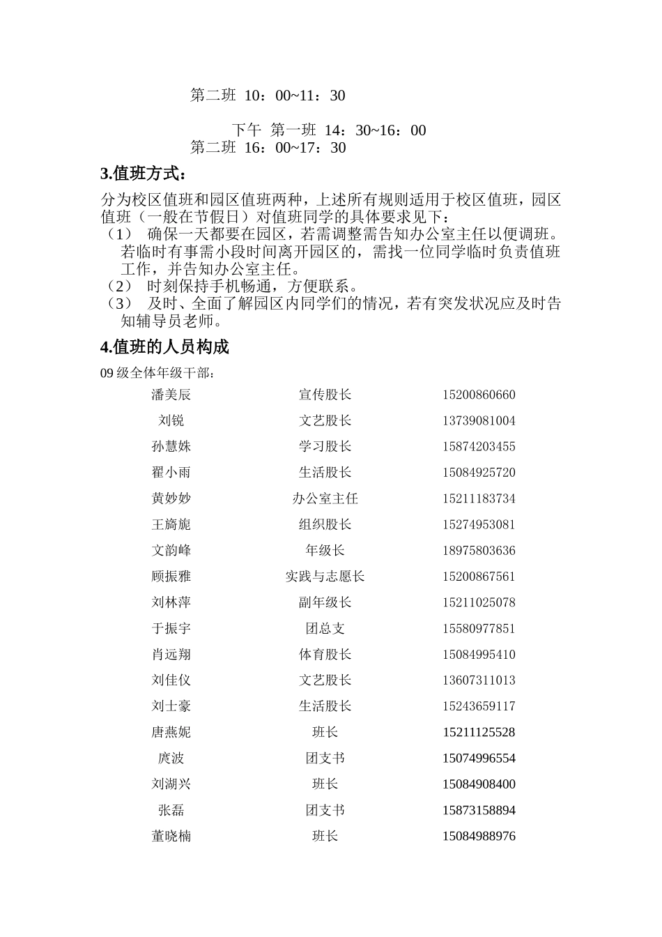 大学学生会办公室部门——值班制度_第3页