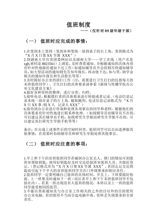 大学学生会办公室部门——值班制度