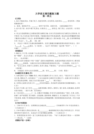 大学语文填空题复习题