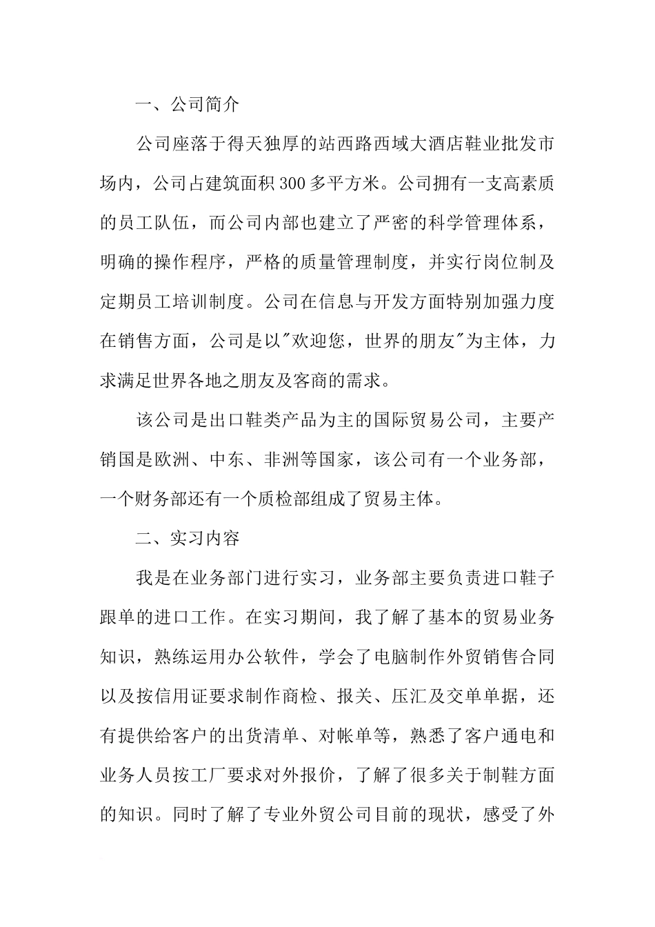 大学生外贸公司实习报告3篇_第2页