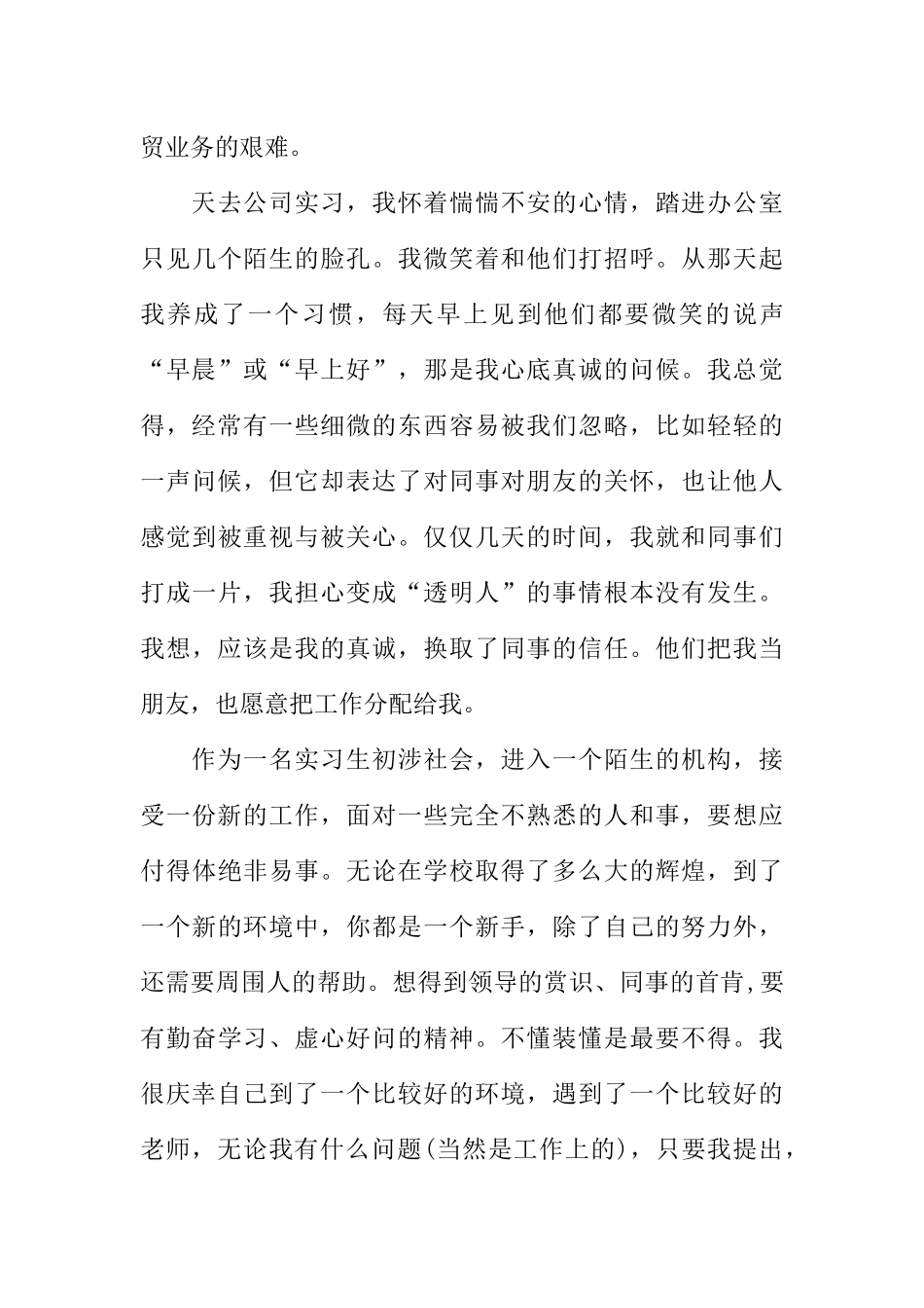大学生外贸公司实习报告3篇_第3页