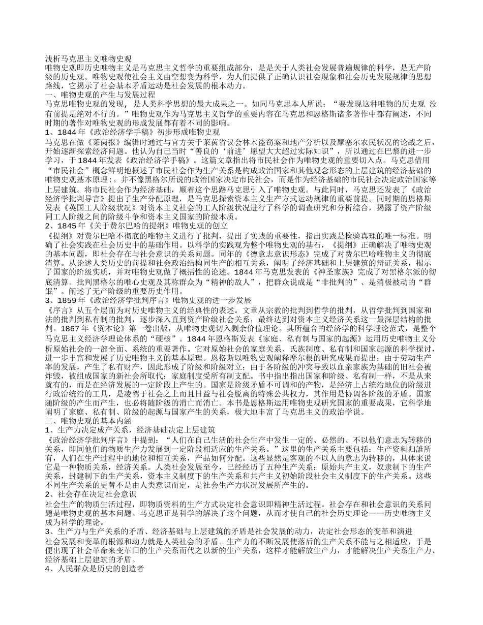 大学生马克思主义原理备考_第1页