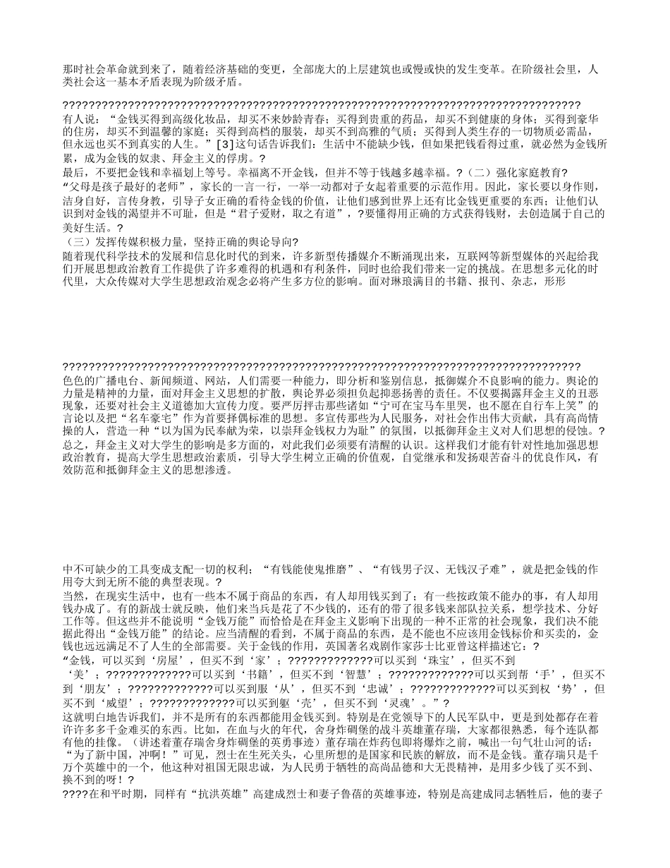 大学生马克思主义原理备考_第3页